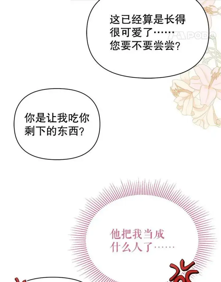 漫画《我把竹马养黑化》79.特殊技能第70张图