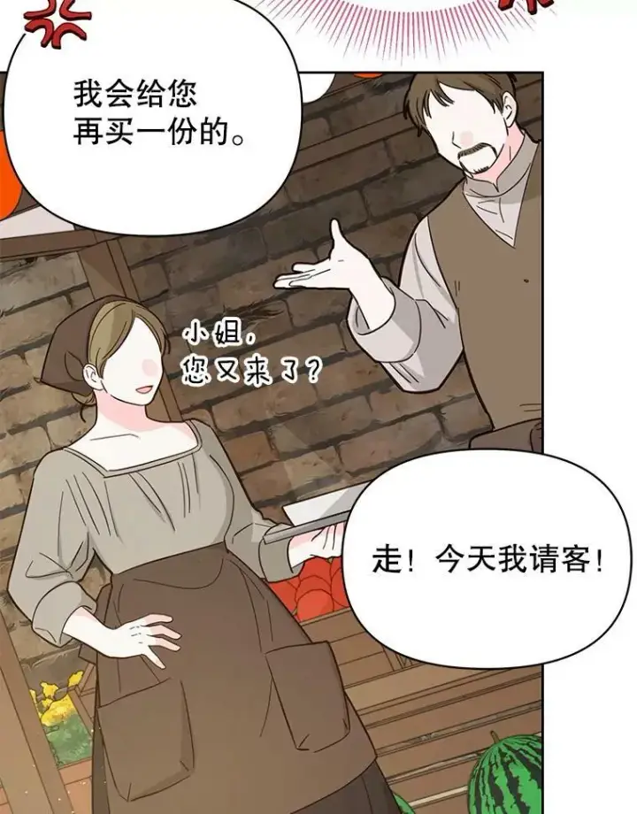 漫画《我把竹马养黑化》79.特殊技能第71张图