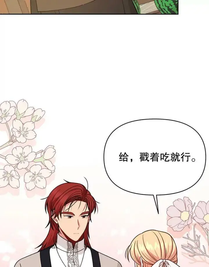 漫画《我把竹马养黑化》79.特殊技能第72张图