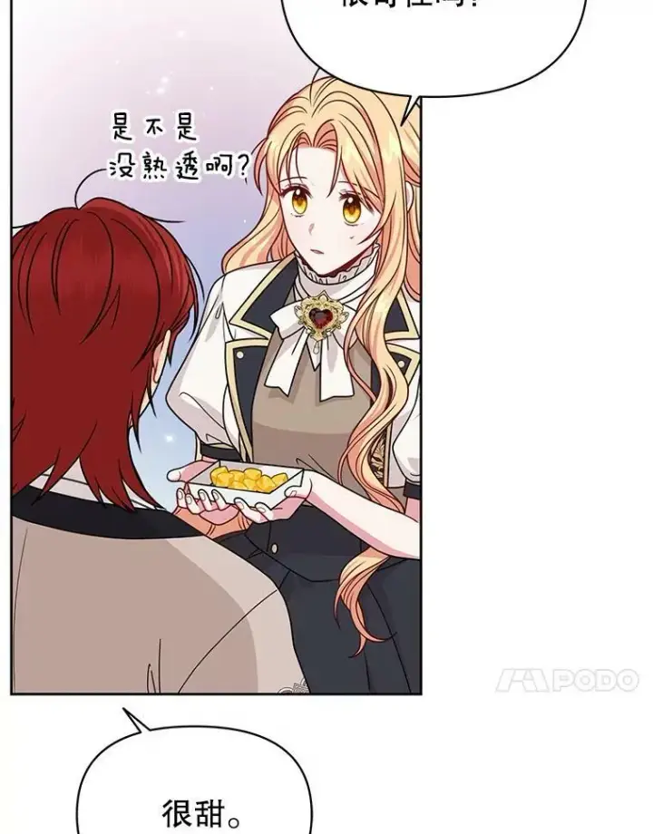 漫画《我把竹马养黑化》79.特殊技能第76张图