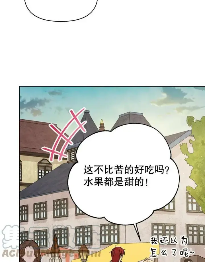 漫画《我把竹马养黑化》79.特殊技能第77张图