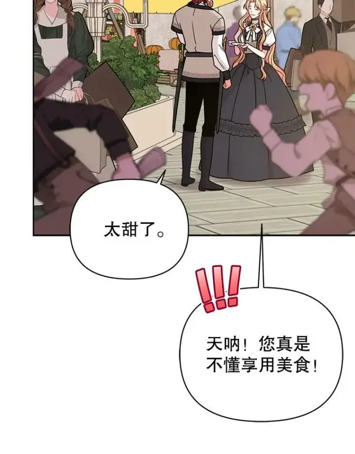 漫画《我把竹马养黑化》79.特殊技能第78张图