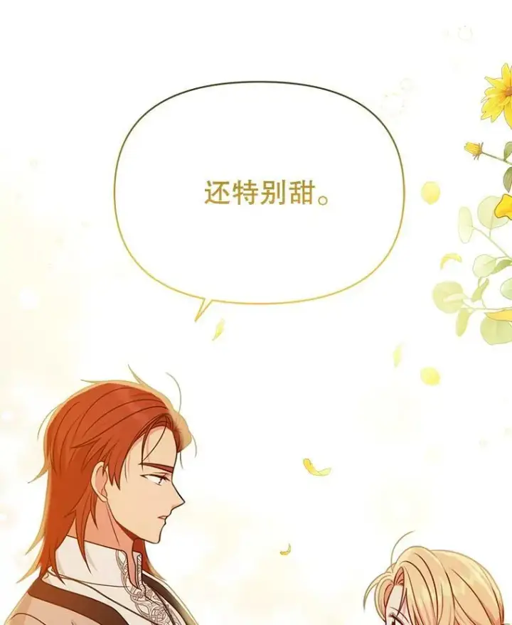 漫画《我把竹马养黑化》79.特殊技能第82张图