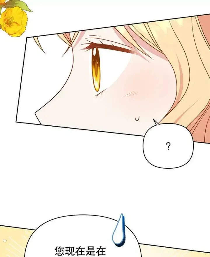 漫画《我把竹马养黑化》79.特殊技能第84张图