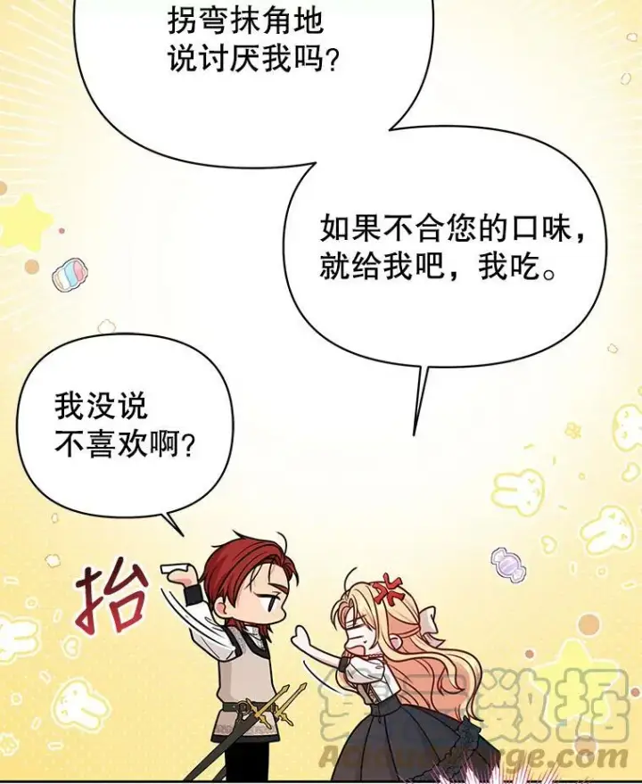 漫画《我把竹马养黑化》79.特殊技能第85张图