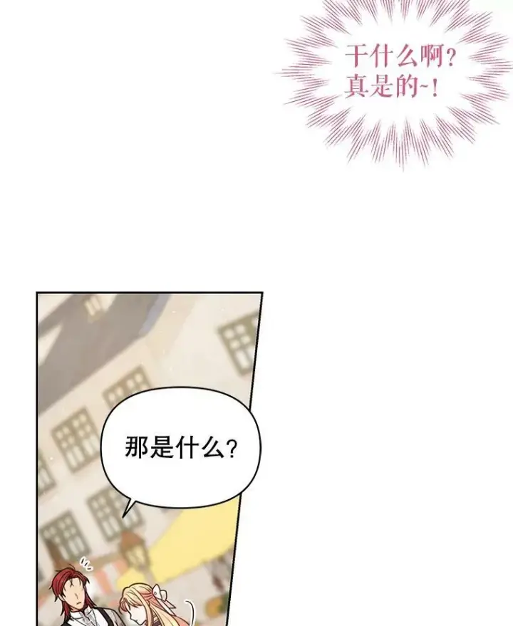 漫画《我把竹马养黑化》79.特殊技能第86张图