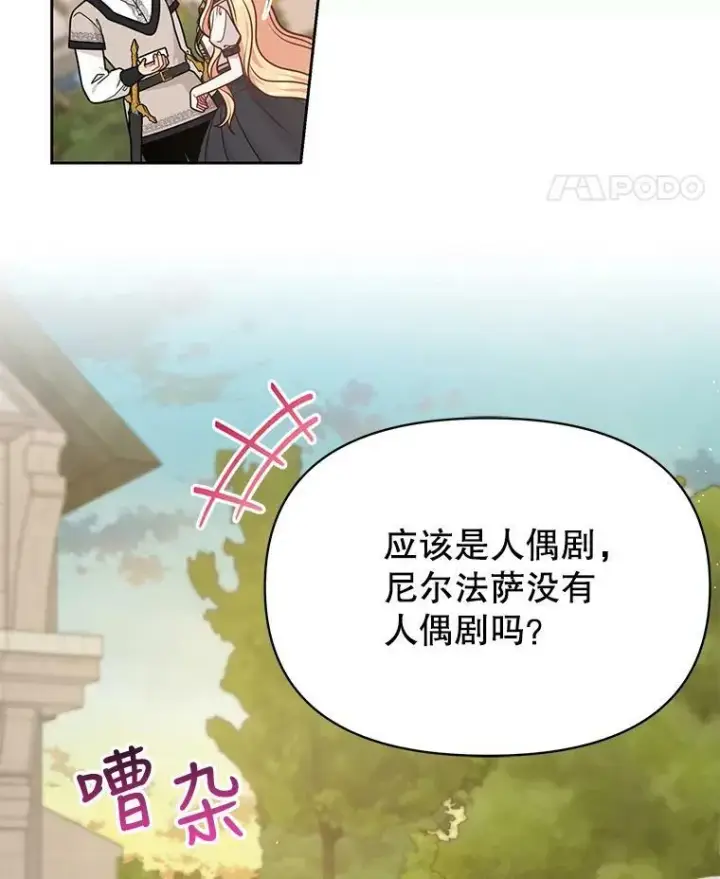 漫画《我把竹马养黑化》79.特殊技能第87张图
