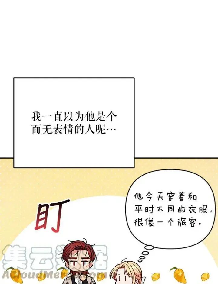 漫画《我把竹马养黑化》79.特殊技能第89张图