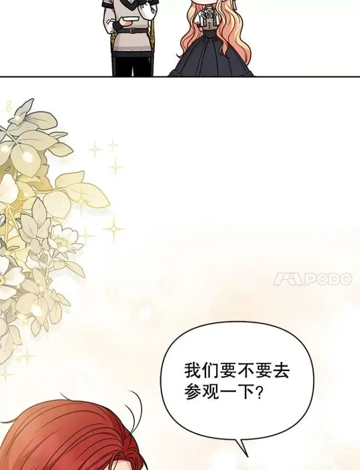 漫画《我把竹马养黑化》79.特殊技能第90张图
