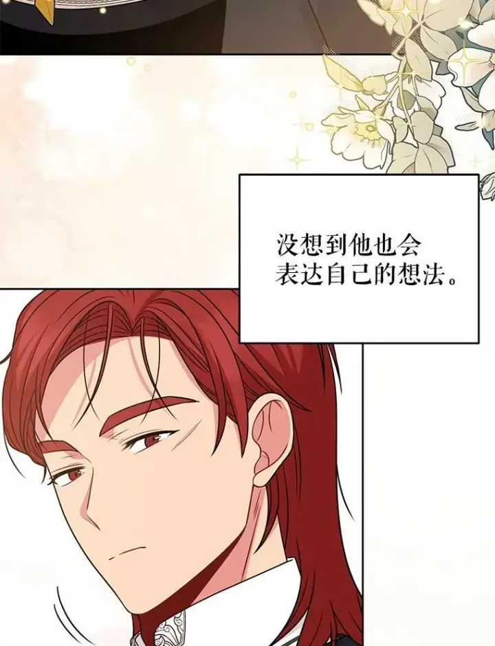 漫画《我把竹马养黑化》79.特殊技能第92张图