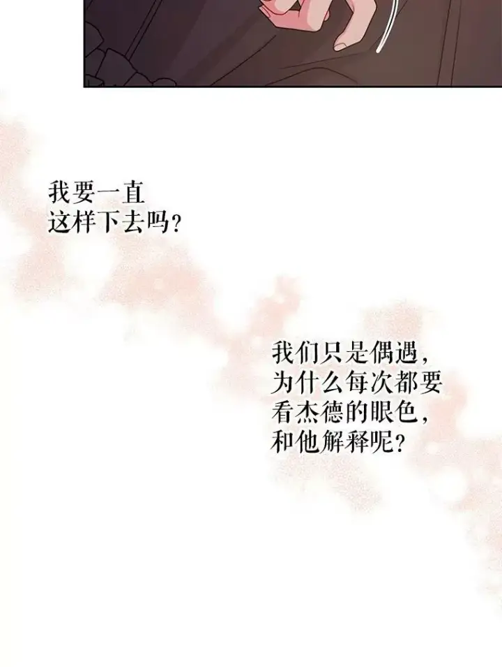 漫画《我把竹马养黑化》80.帝国的传说第100张图