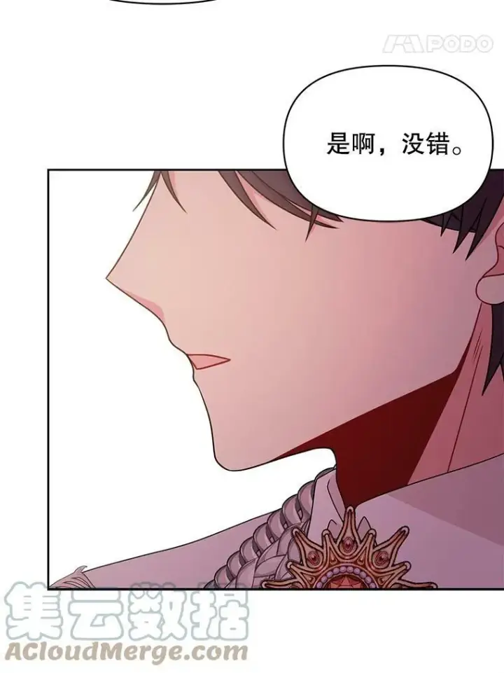 漫画《我把竹马养黑化》80.帝国的传说第105张图