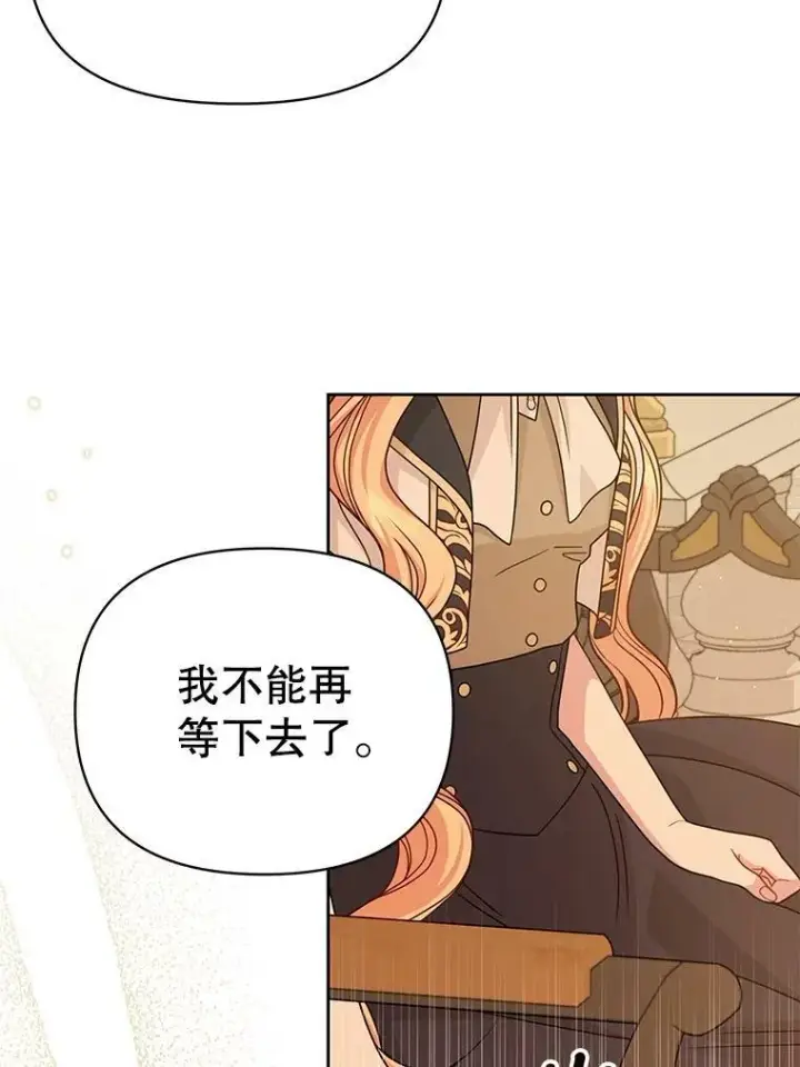 漫画《我把竹马养黑化》80.帝国的传说第112张图