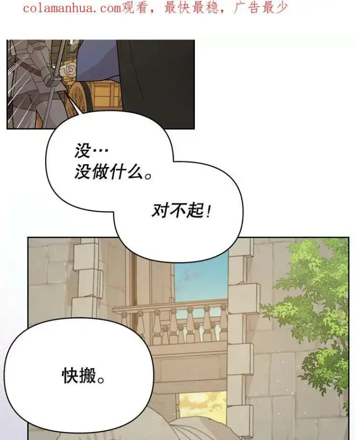 漫画《我把竹马养黑化》80.帝国的传说第2张图
