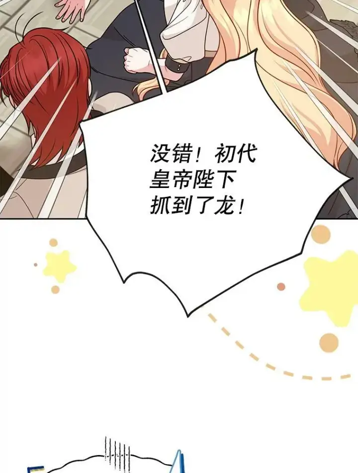 漫画《我把竹马养黑化》80.帝国的传说第20张图