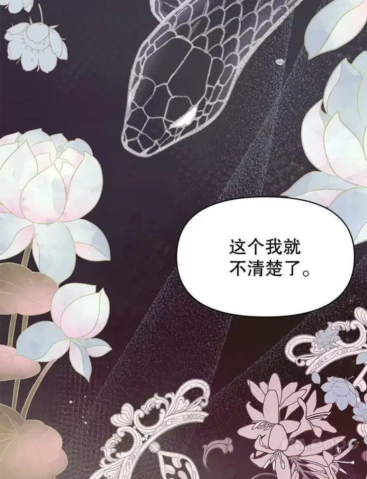 漫画《我把竹马养黑化》80.帝国的传说第28张图