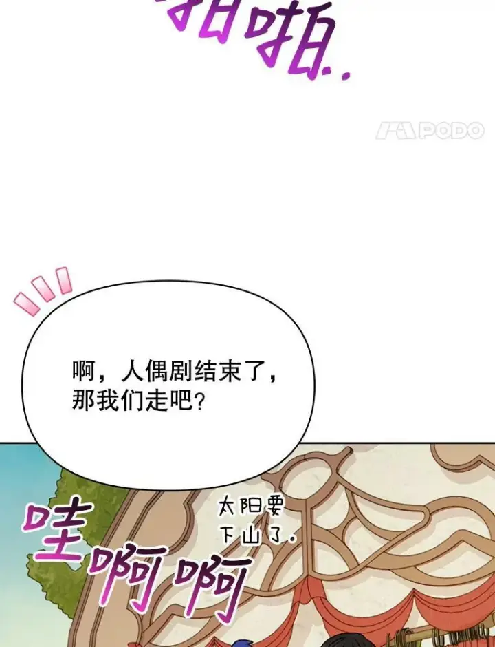 漫画《我把竹马养黑化》80.帝国的传说第32张图