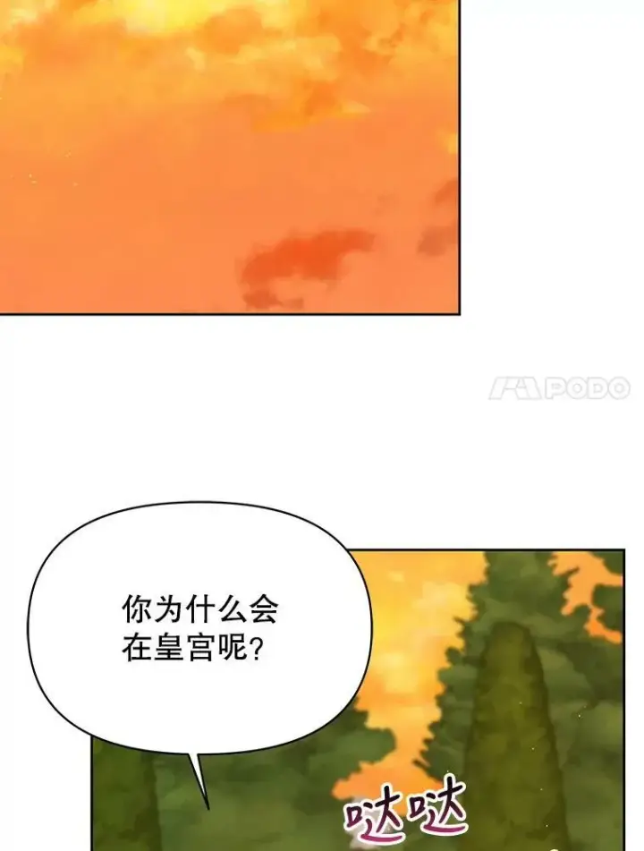 漫画《我把竹马养黑化》80.帝国的传说第35张图