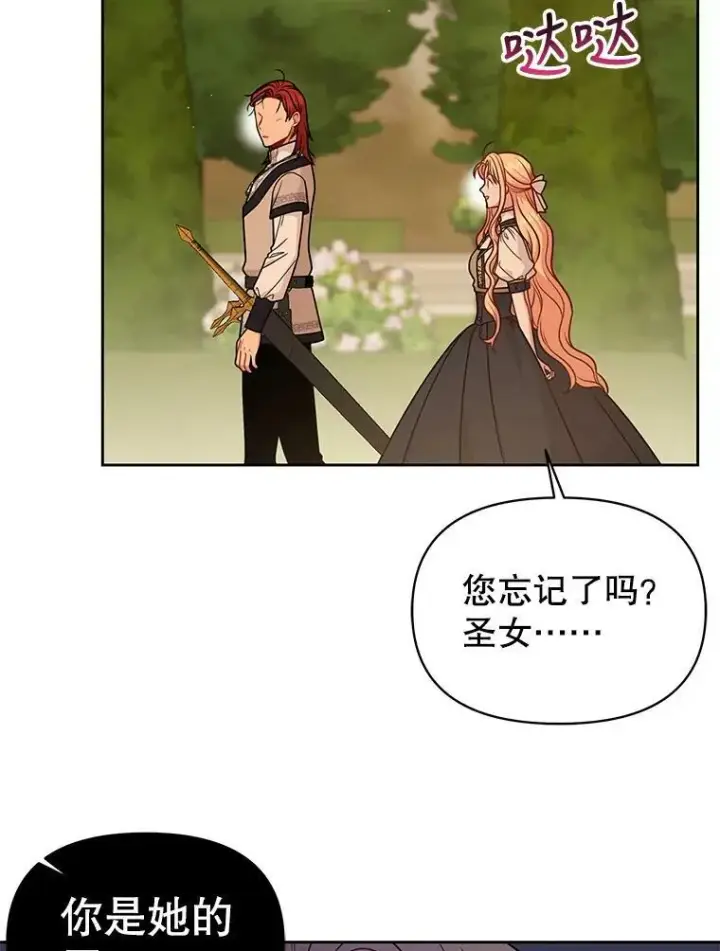 漫画《我把竹马养黑化》80.帝国的传说第36张图
