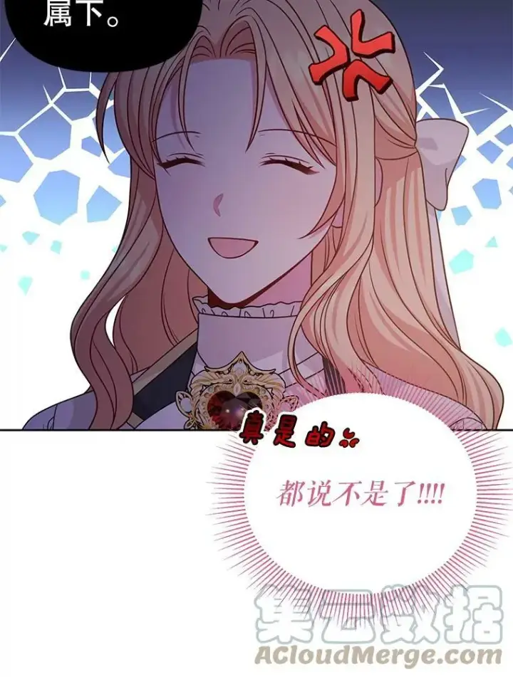 漫画《我把竹马养黑化》80.帝国的传说第37张图