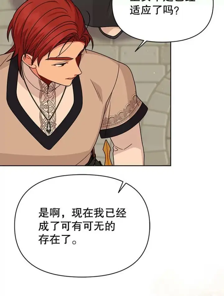漫画《我把竹马养黑化》80.帝国的传说第39张图