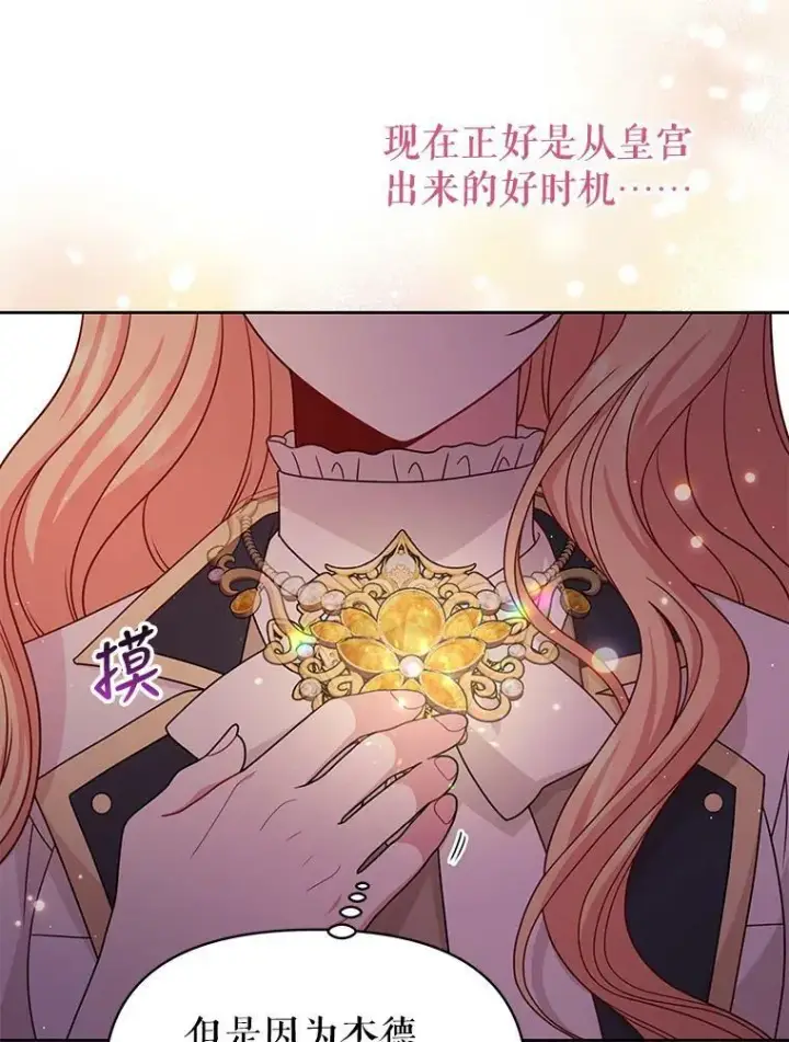 漫画《我把竹马养黑化》80.帝国的传说第40张图