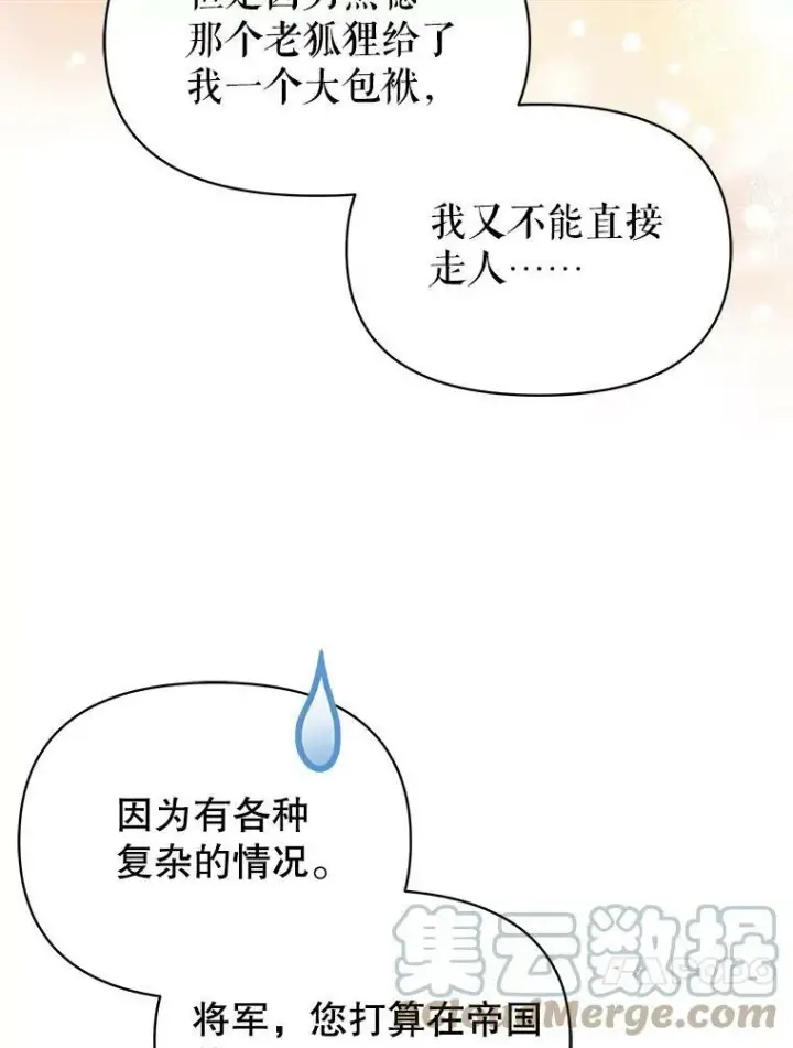 漫画《我把竹马养黑化》80.帝国的传说第41张图