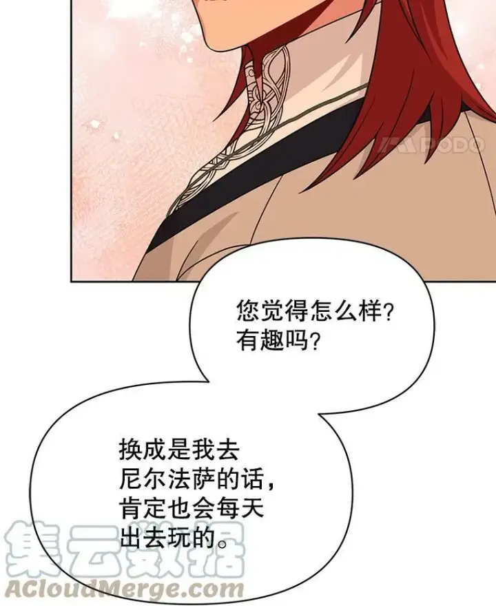 漫画《我把竹马养黑化》80.帝国的传说第45张图