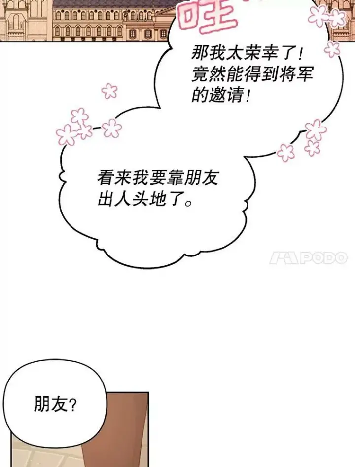 漫画《我把竹马养黑化》80.帝国的传说第55张图