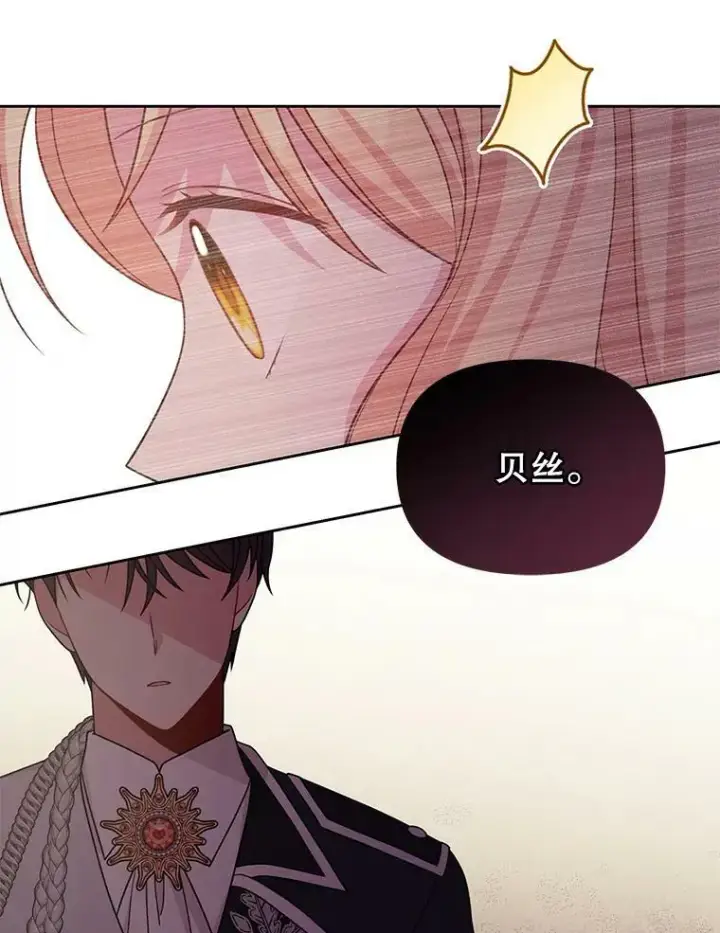 漫画《我把竹马养黑化》80.帝国的传说第67张图