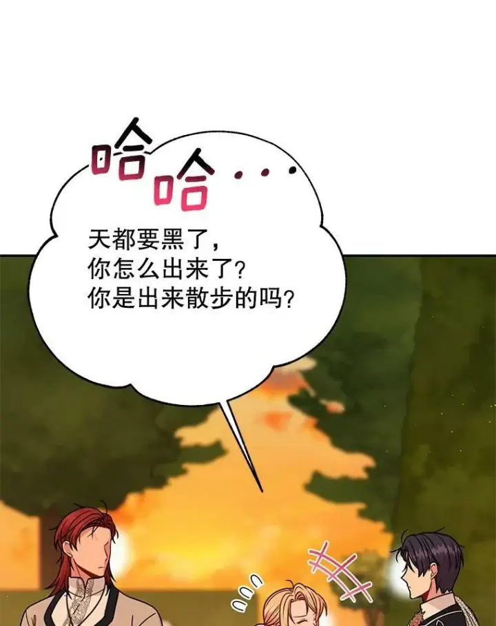 漫画《我把竹马养黑化》80.帝国的传说第74张图