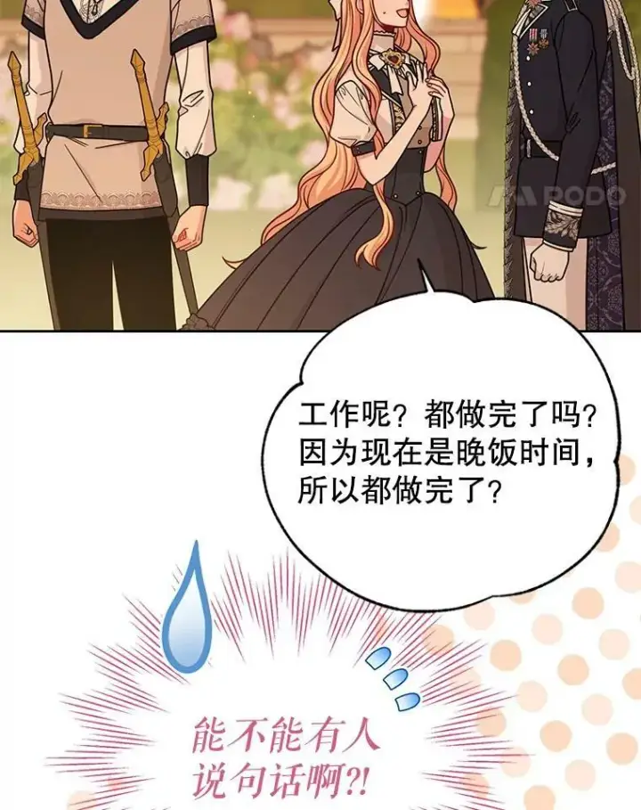 漫画《我把竹马养黑化》80.帝国的传说第75张图