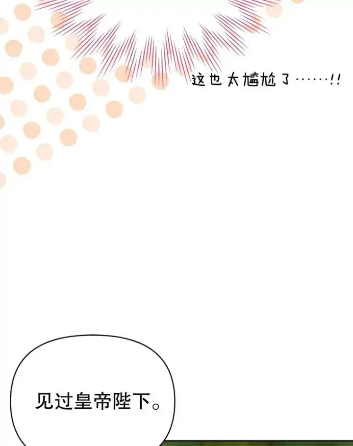 漫画《我把竹马养黑化》80.帝国的传说第76张图