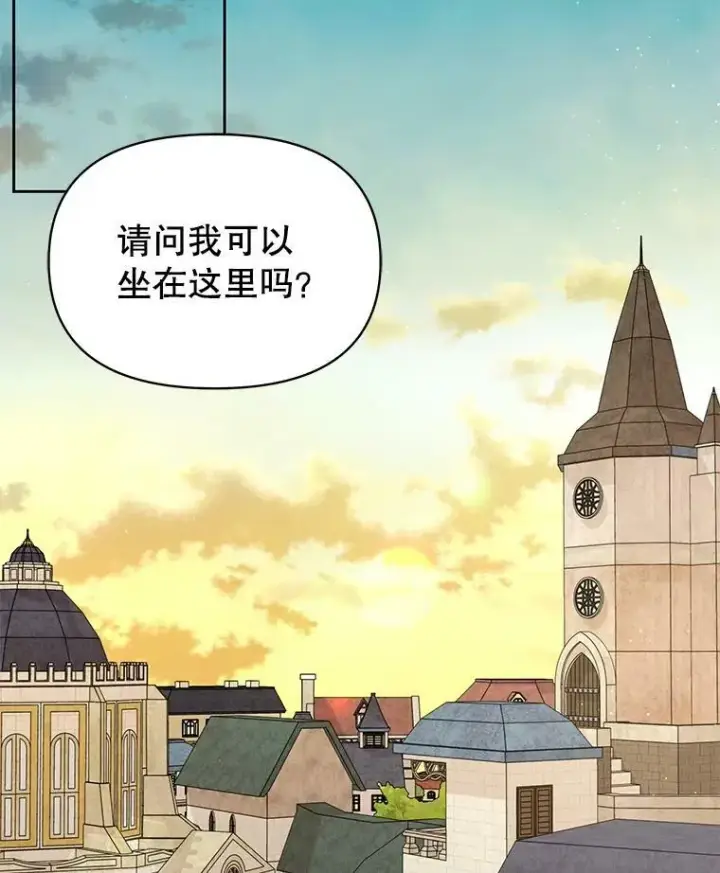 漫画《我把竹马养黑化》80.帝国的传说第8张图