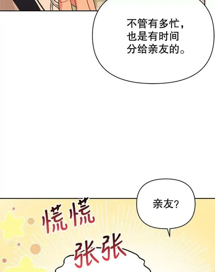 漫画《我把竹马养黑化》80.帝国的传说第80张图