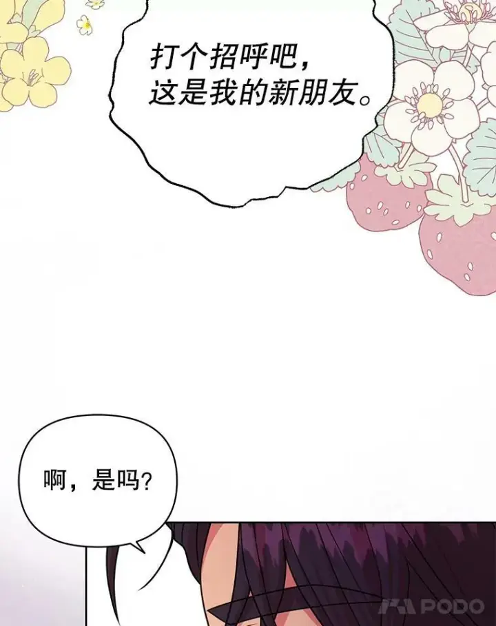 漫画《我把竹马养黑化》80.帝国的传说第82张图
