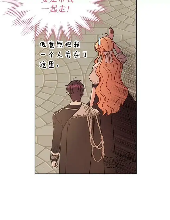 漫画《我把竹马养黑化》80.帝国的传说第87张图