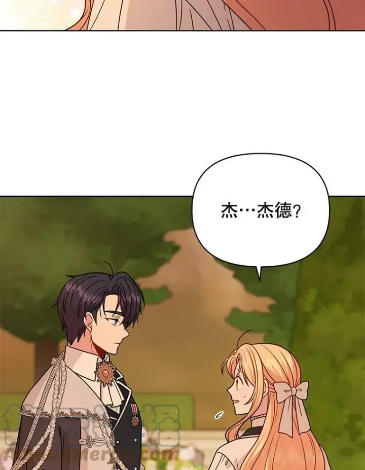 漫画《我把竹马养黑化》80.帝国的传说第89张图
