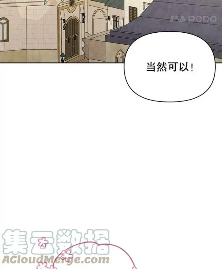 漫画《我把竹马养黑化》80.帝国的传说第9张图
