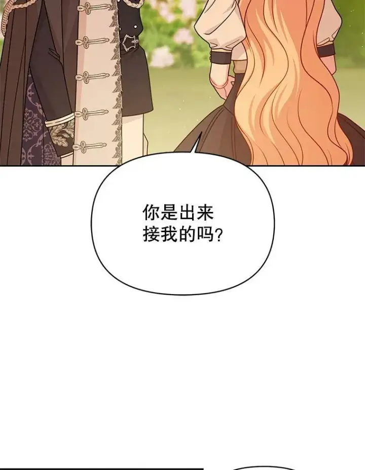 漫画《我把竹马养黑化》80.帝国的传说第90张图