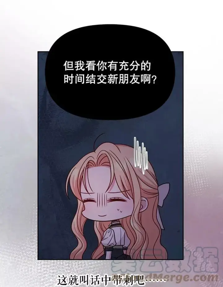 漫画《我把竹马养黑化》80.帝国的传说第93张图