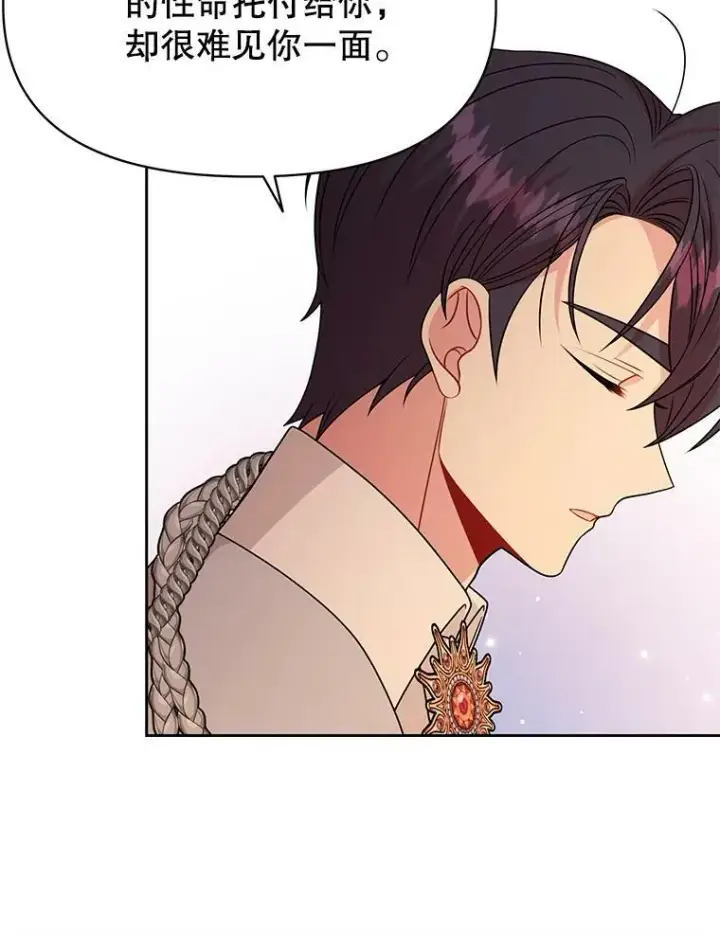 漫画《我把竹马养黑化》80.帝国的传说第96张图