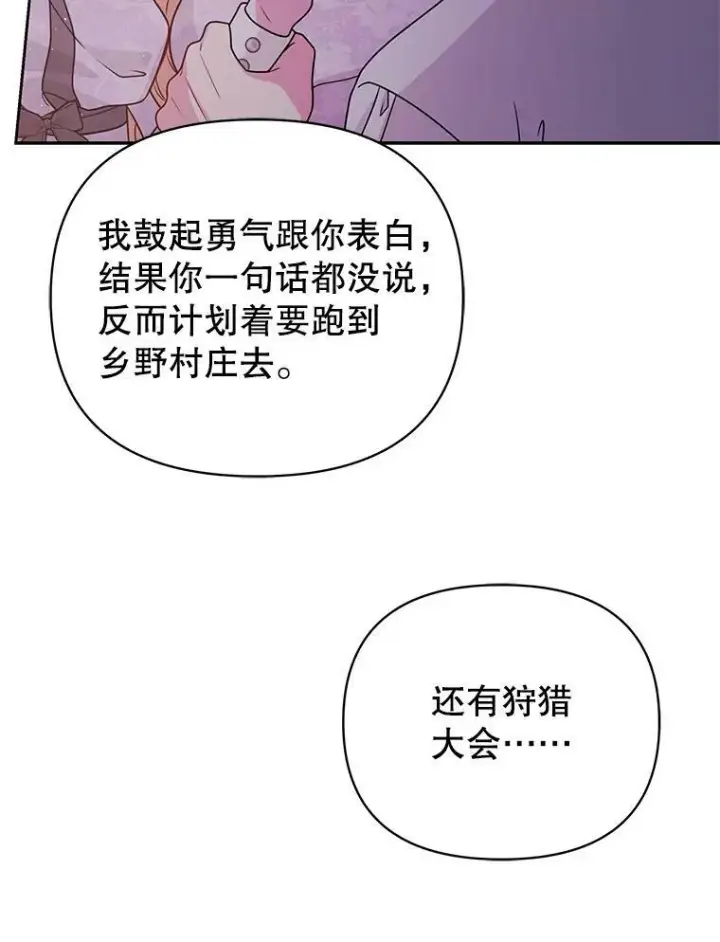 漫画《我把竹马养黑化》81.晕倒第103张图