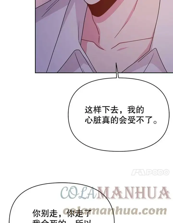 漫画《我把竹马养黑化》81.晕倒第105张图