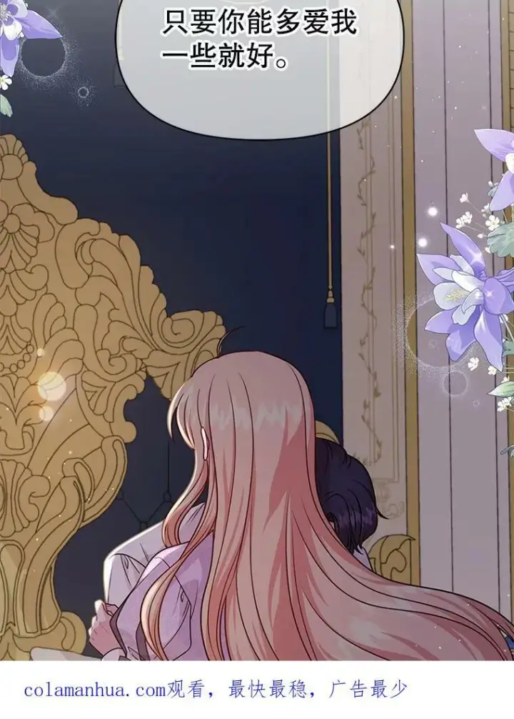 漫画《我把竹马养黑化》81.晕倒第110张图