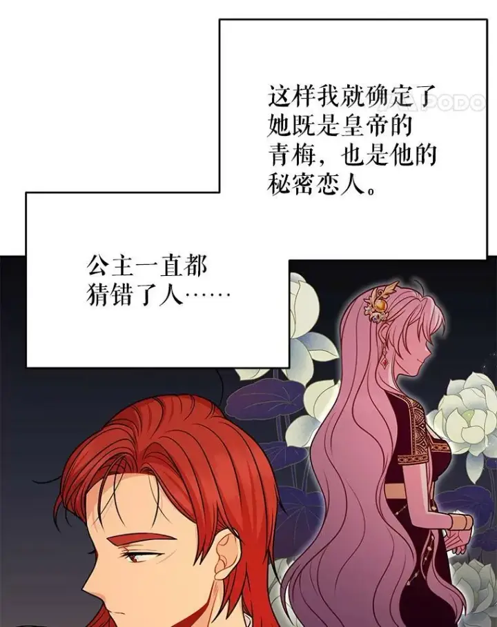 漫画《我把竹马养黑化》81.晕倒第28张图