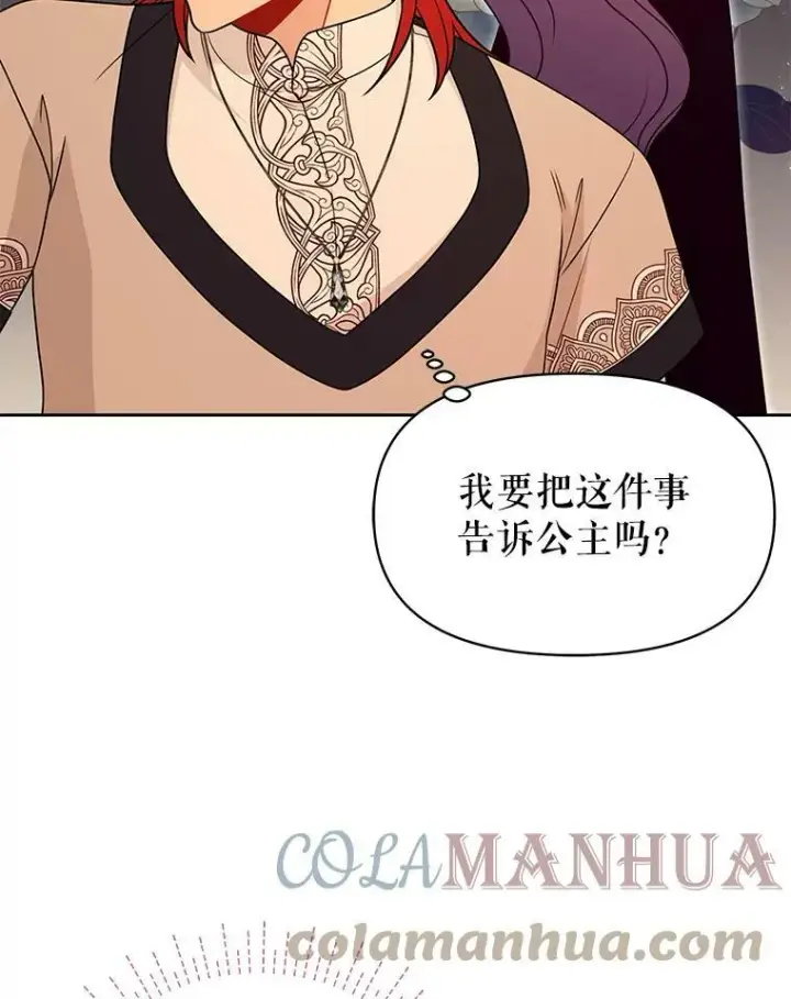漫画《我把竹马养黑化》81.晕倒第29张图