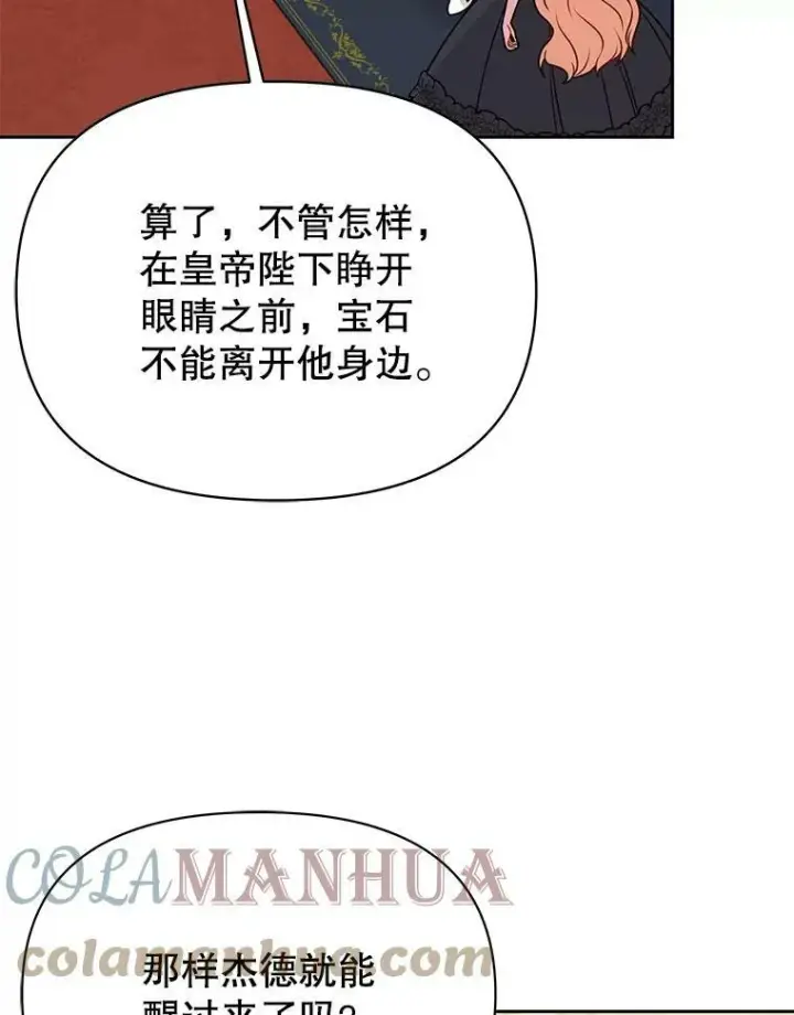 漫画《我把竹马养黑化》81.晕倒第53张图