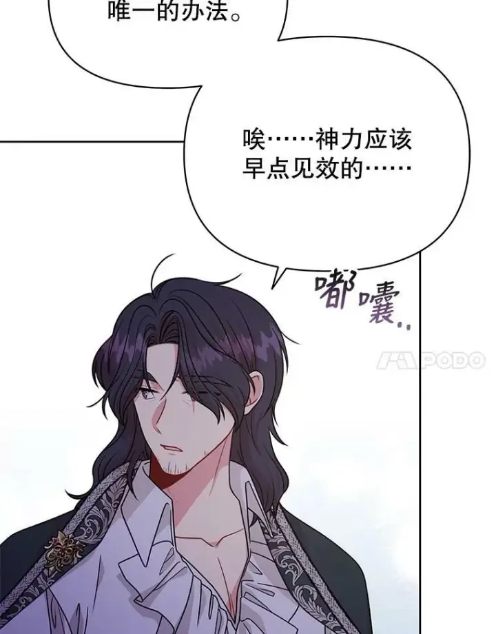 漫画《我把竹马养黑化》81.晕倒第55张图