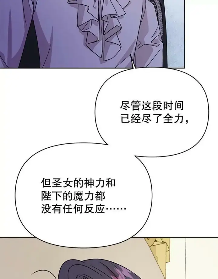 漫画《我把竹马养黑化》81.晕倒第56张图